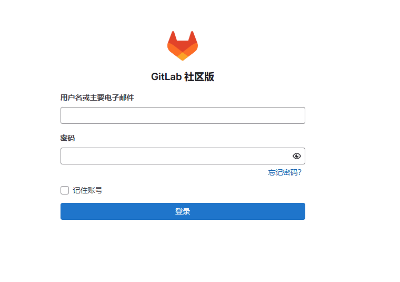 使用 Docker Compose 部署 GitLab CE